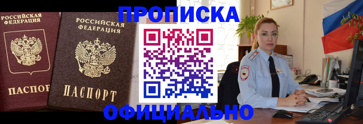 прописка регистрация в Краснокамске