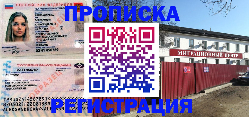 прописка в квартире в Краснокамске