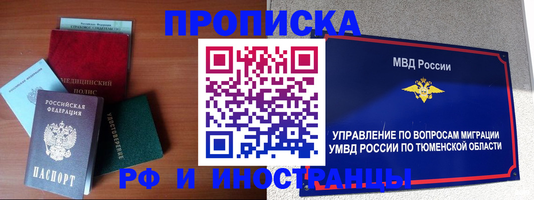 прописка в Краснокамске